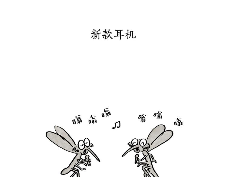 🍹繪心一笑 第180话 新款耳机 第16页