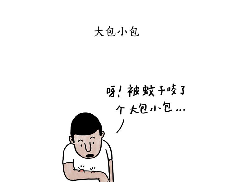 🍹繪心一笑 第180话 新款耳机 第23页