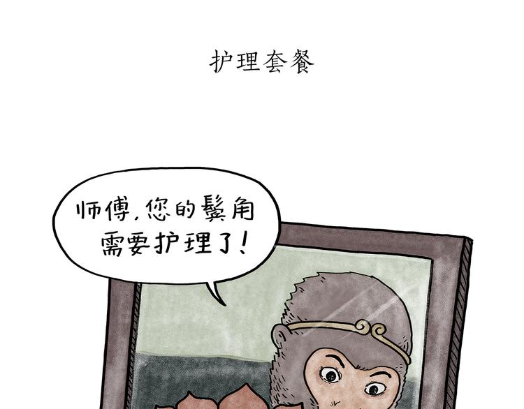 🍹繪心一笑 第186话 虫子很慌 第1页