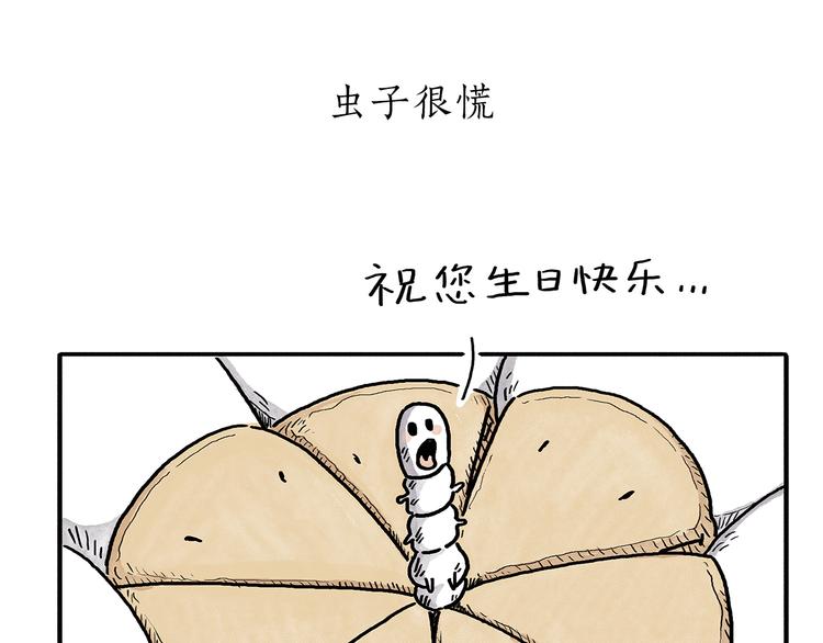 🍹繪心一笑 第186话 虫子很慌 第11页