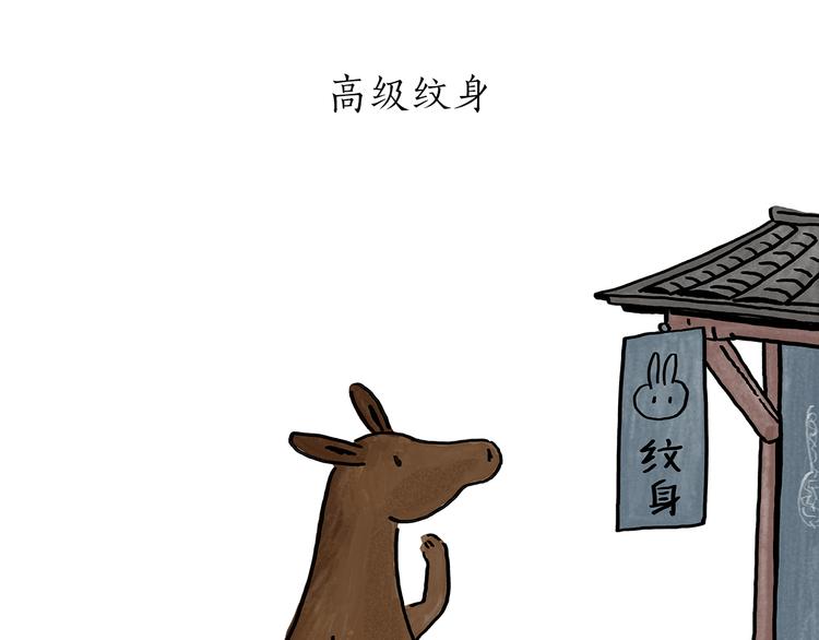 🍹繪心一笑 第186话 虫子很慌 第3页