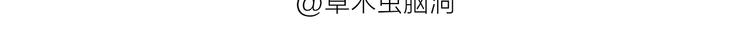 🍹繪心一笑 第186话 虫子很慌 第7页