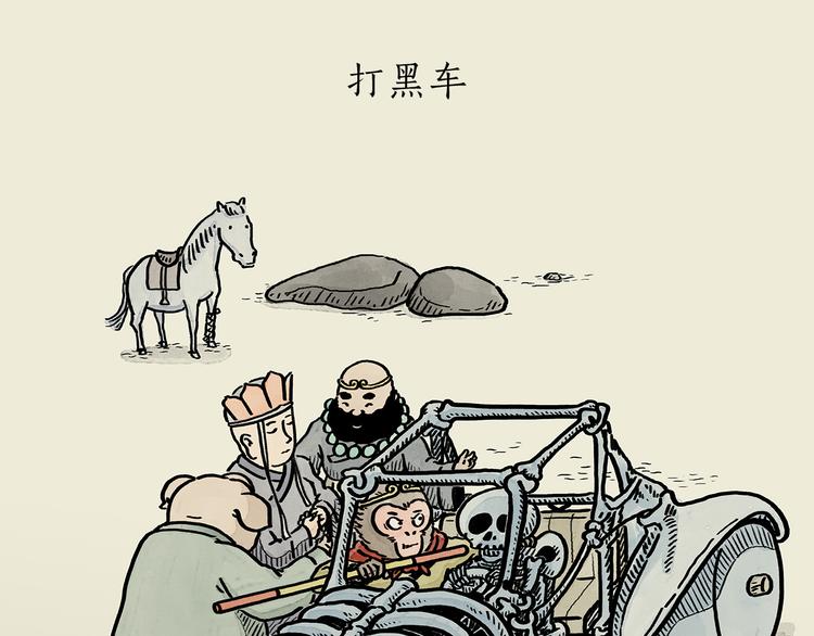 🍹繪心一笑 第188话 打黑车 第1页