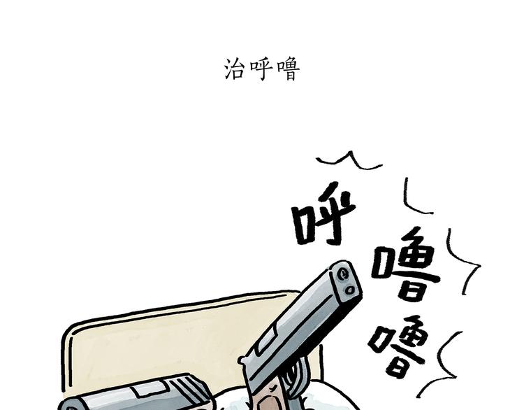 🍹繪心一笑 第188话 打黑车 第27页