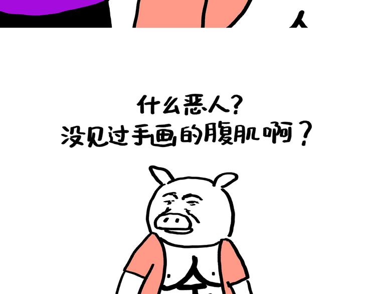 🍹繪心一笑 第190话 再眯一会儿 第16页