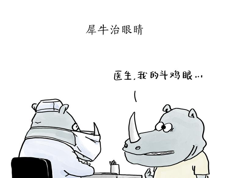 🍹繪心一笑 第190话 再眯一会儿 第18页
