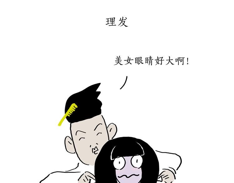 🍹繪心一笑 第190话 再眯一会儿 第23页