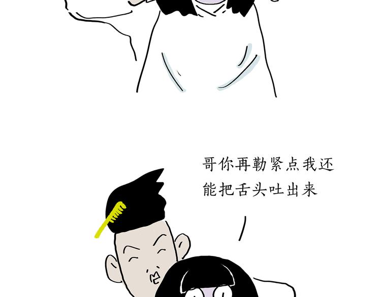 🍹繪心一笑 第190话 再眯一会儿 第24页