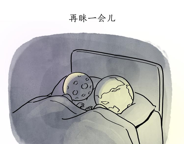 🍹繪心一笑 第190话 再眯一会儿 第5页