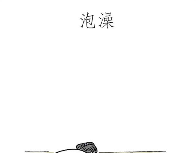 🍹繪心一笑 师傅打鼓 第31页