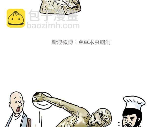 🍹繪心一笑 师傅打鼓 第4页