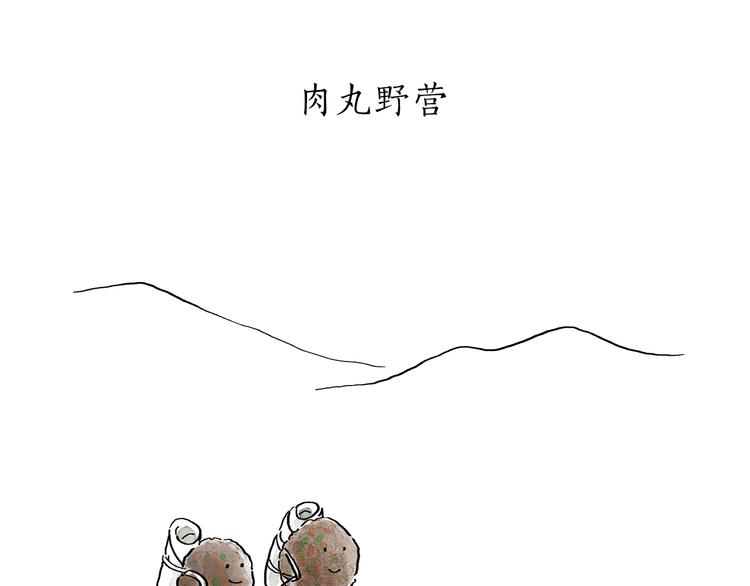 🍹繪心一笑 第196话 快递师徒 第13页