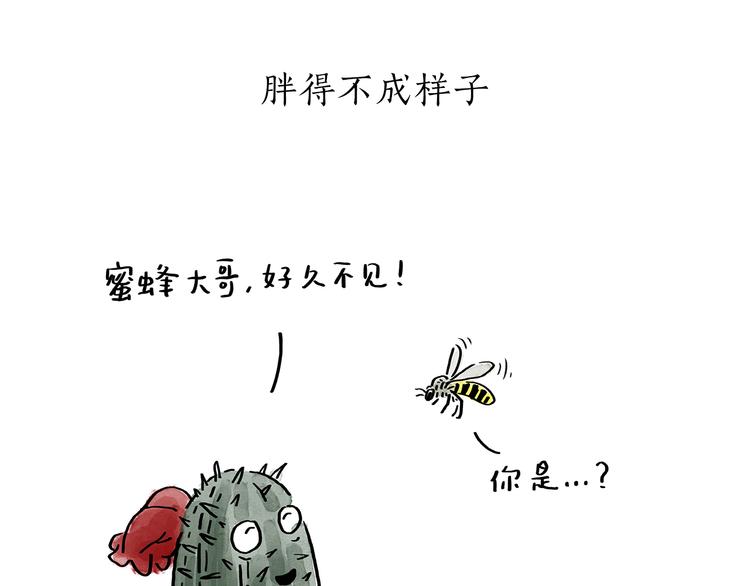 🍹繪心一笑 第196话 快递师徒 第18页