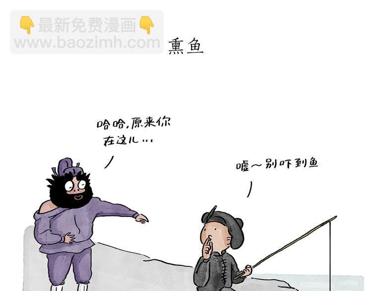 🍹繪心一笑 第196话 快递师徒 第26页