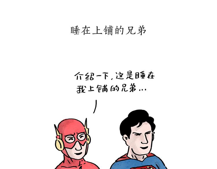 🍹繪心一笑 第196话 快递师徒 第3页