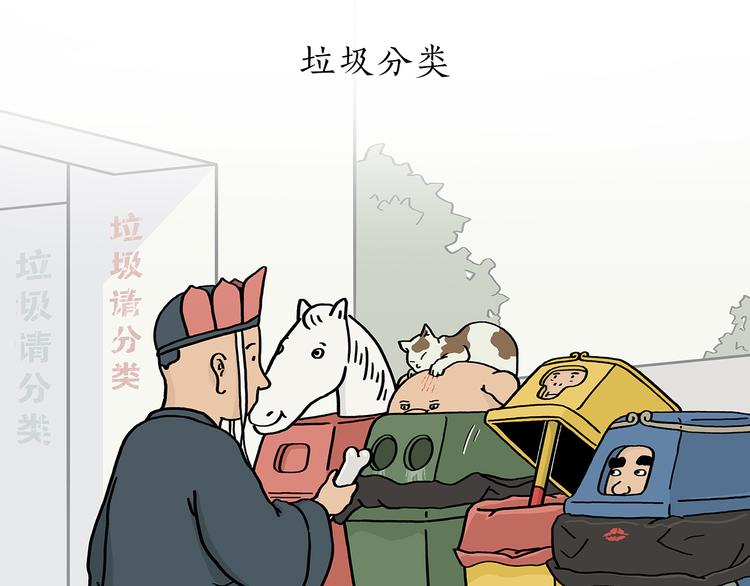 🍹繪心一笑 第198 垃圾分类 第1页
