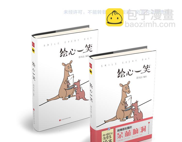 🍹繪心一笑 第199话 超生夫妻 第31页