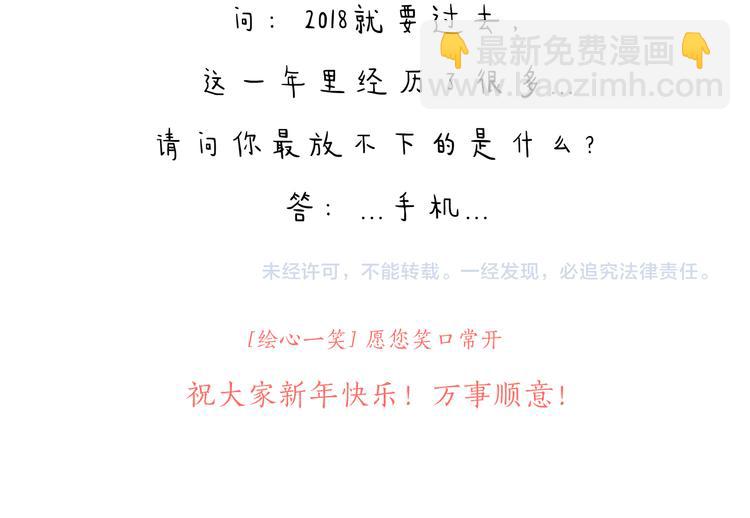 🍹繪心一笑 特别篇 2018年终总结 第38页