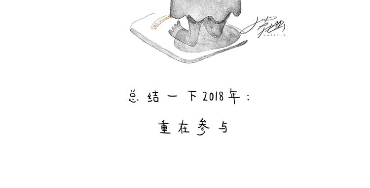 🍹繪心一笑 特别篇 2018年终总结 第8页