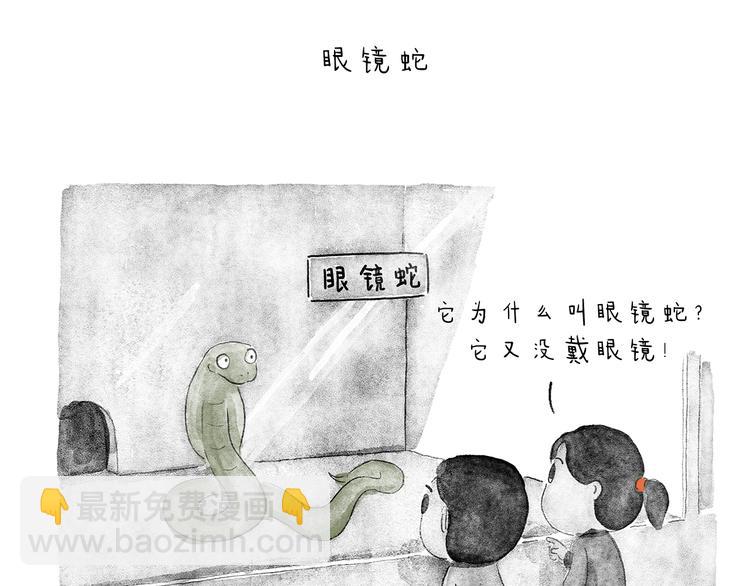 🍹繪心一笑 第204话 仙人打球 第11页
