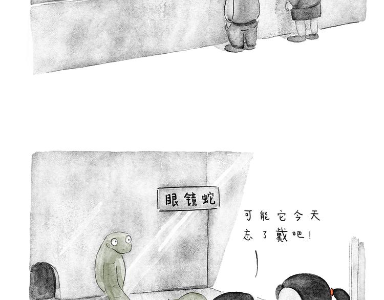 🍹繪心一笑 第204话 仙人打球 第12页