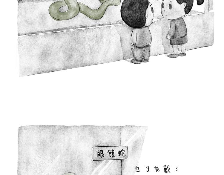 🍹繪心一笑 第204话 仙人打球 第13页