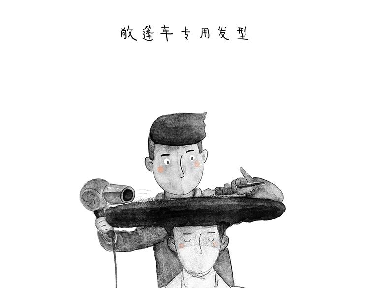 🍹繪心一笑 第204话 仙人打球 第18页