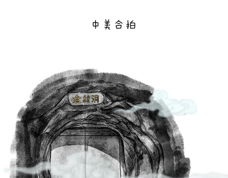 🍹繪心一笑 第206话 盘他！ 第1页