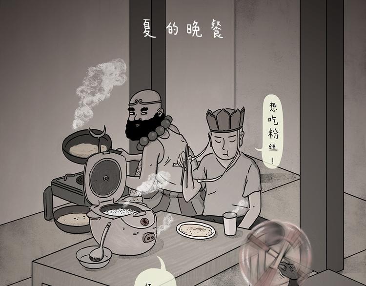🍹繪心一笑 第208话 夏的晚餐 第1页