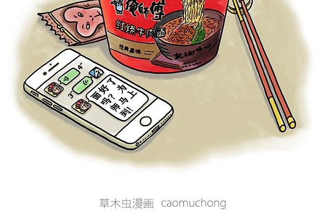 🍹繪心一笑 师傅吃泡面 第2页