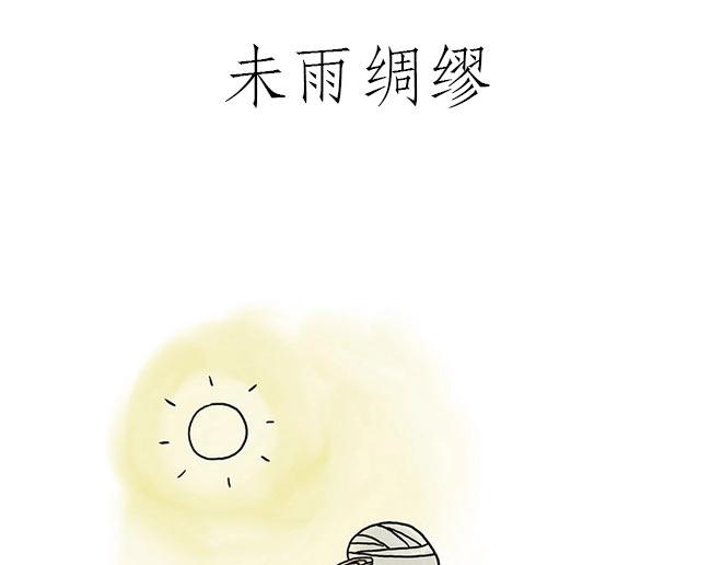 🍹繪心一笑 师傅吃泡面 第3页