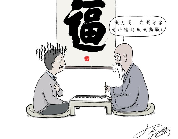 🍹繪心一笑 第210话 大师词鉴 第10页