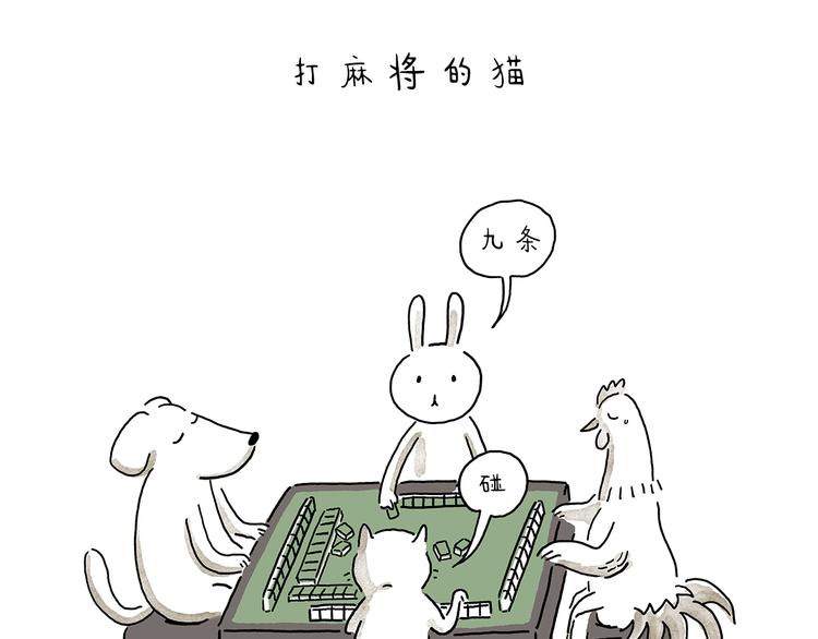 🍹繪心一笑 第210话 大师词鉴 第14页