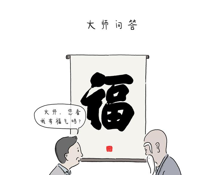 🍹繪心一笑 第210话 大师词鉴 第6页