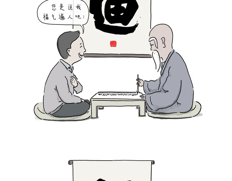 🍹繪心一笑 第210话 大师词鉴 第9页