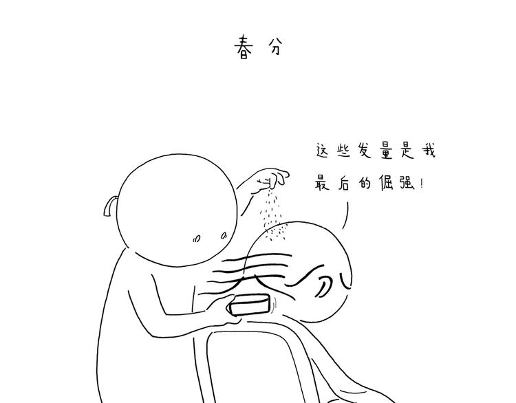 🍹繪心一笑 第214话 乐观的悟空 第10页
