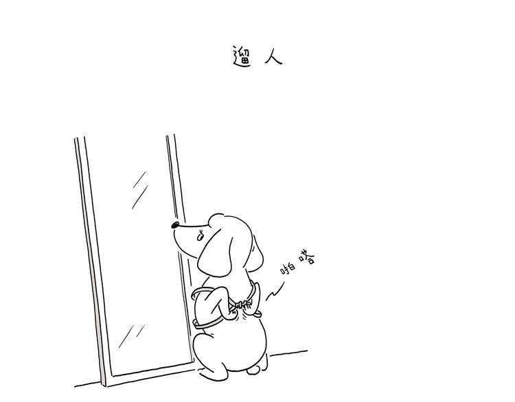 🍹繪心一笑 第214话 乐观的悟空 第19页