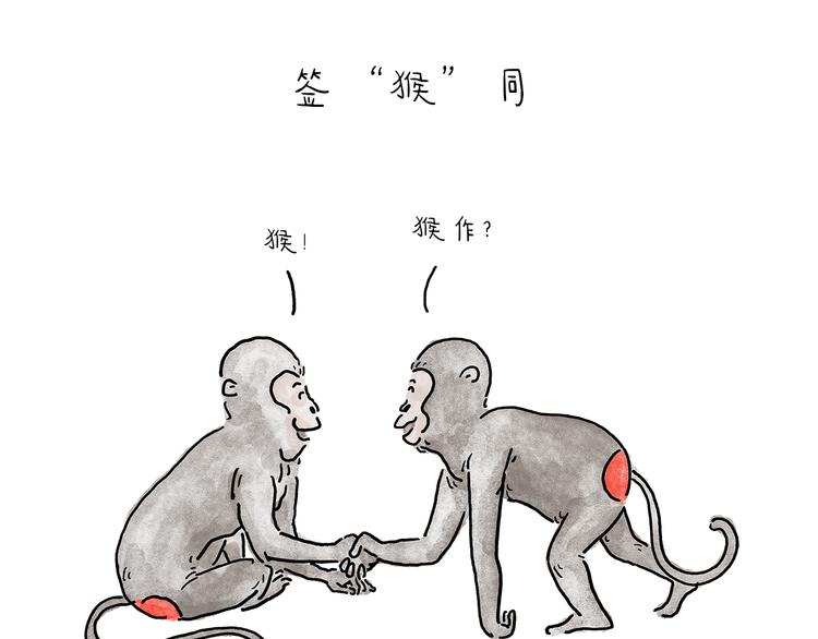 🍹繪心一笑 第214话 乐观的悟空 第6页