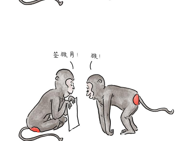 🍹繪心一笑 第214话 乐观的悟空 第7页