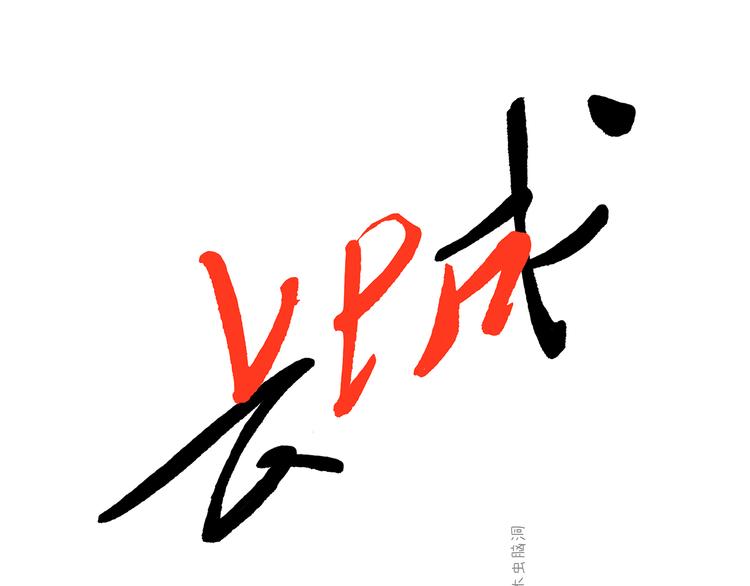 🍹繪心一笑 第216话 新方式 第7页