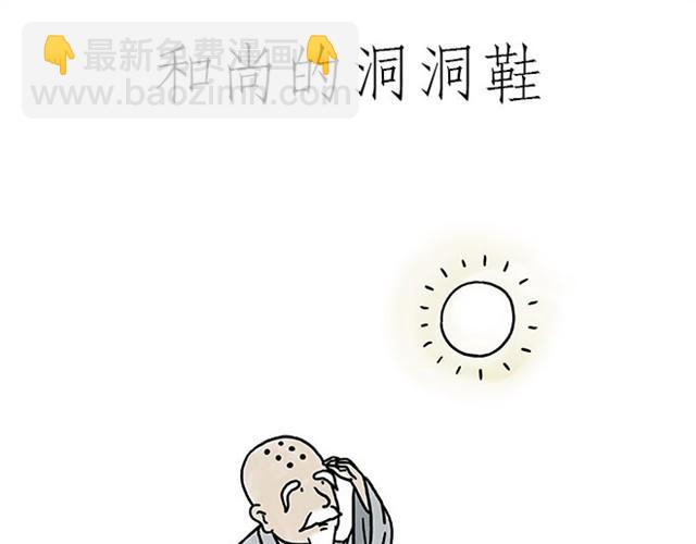 🍹繪心一笑 师傅潜水 第11页