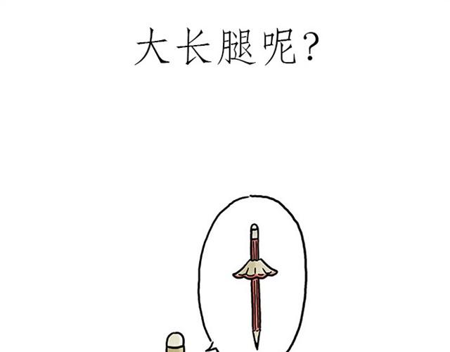 🍹繪心一笑 师傅潜水 第21页