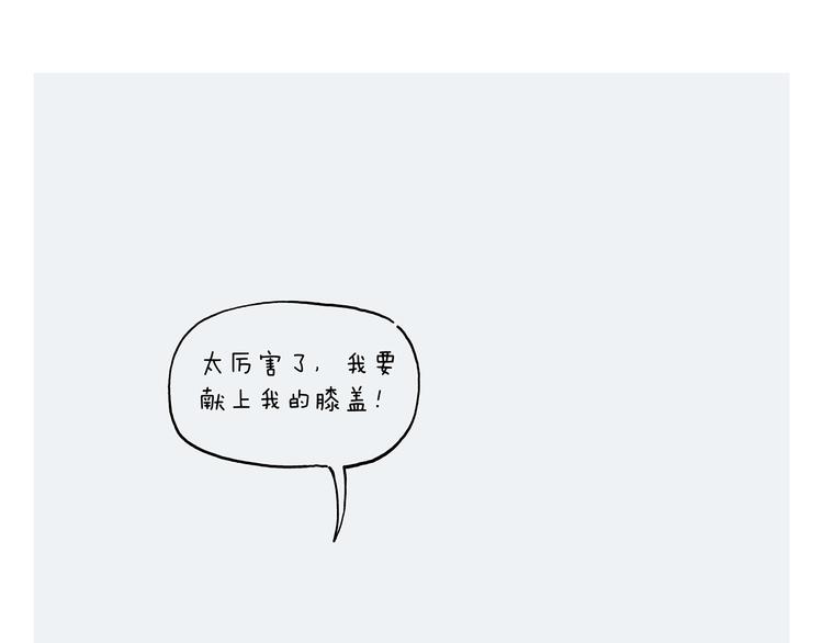 🍹繪心一笑 第232话 小蝌蚪怼妈妈 第11页