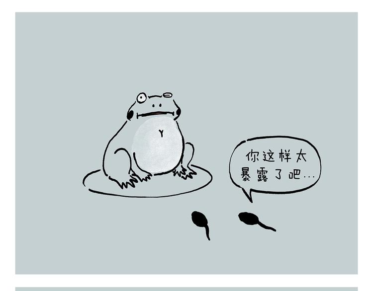 🍹繪心一笑 第232话 小蝌蚪怼妈妈 第31页