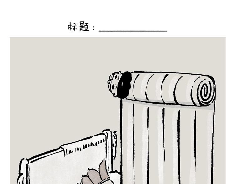 🍹繪心一笑 第234话 睡前故事 第1页