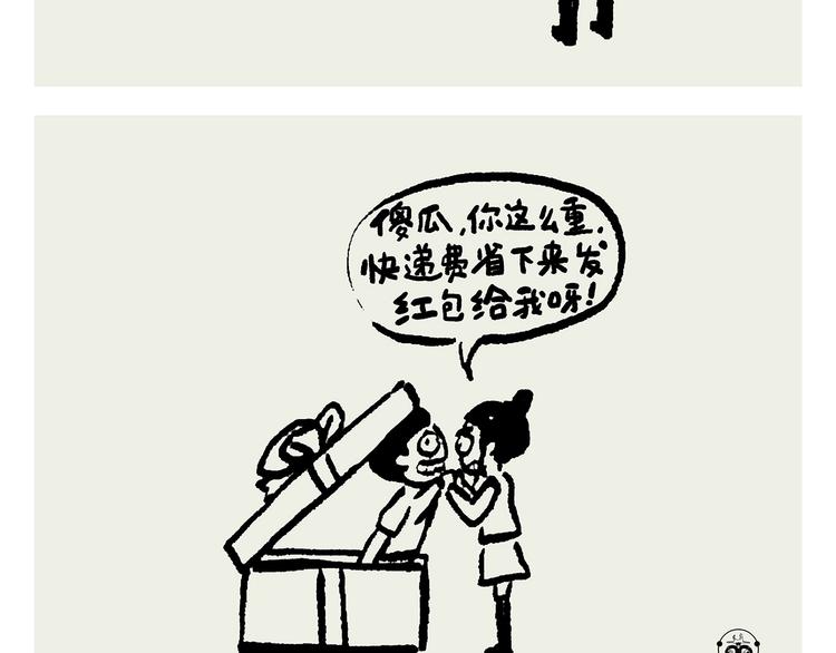 🍹繪心一笑 第234话 睡前故事 第11页