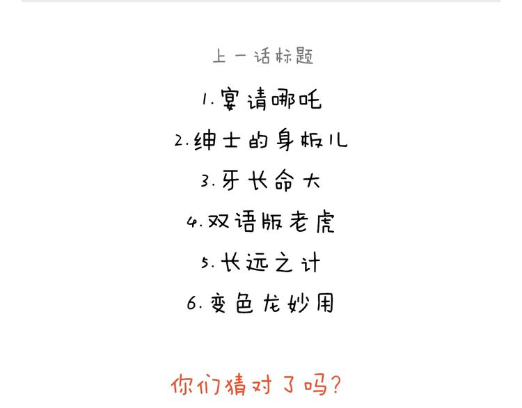🍹繪心一笑 第234话 睡前故事 第27页