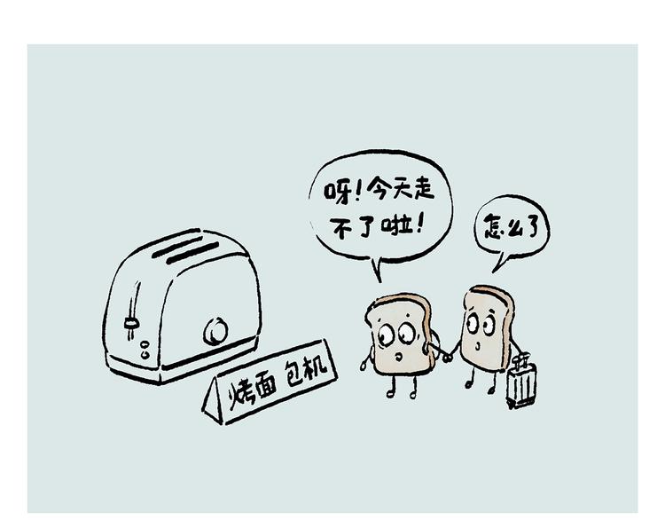 🍹繪心一笑 第236话 高科技西游 第16页