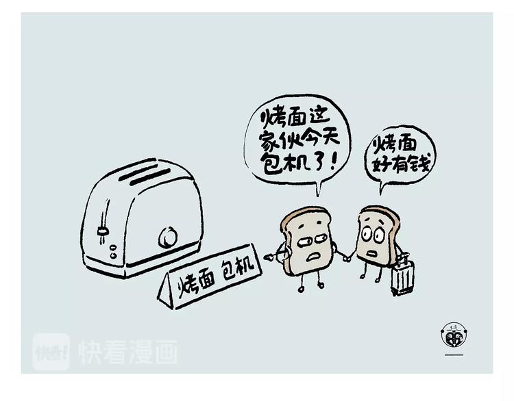 🍹繪心一笑 第236话 高科技西游 第17页