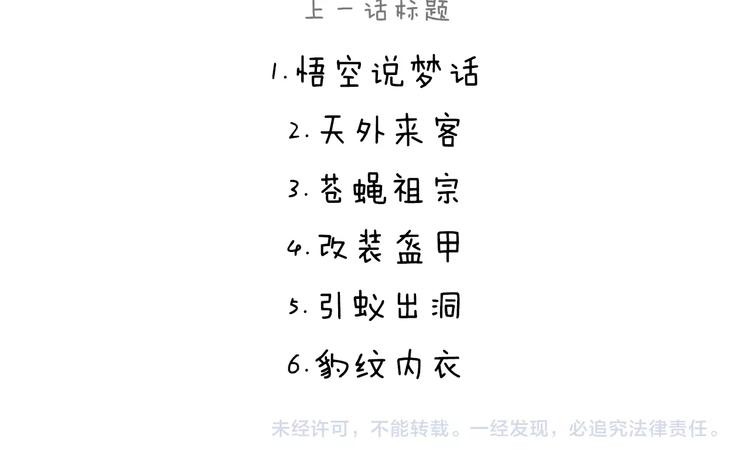 🍹繪心一笑 第236话 高科技西游 第22页